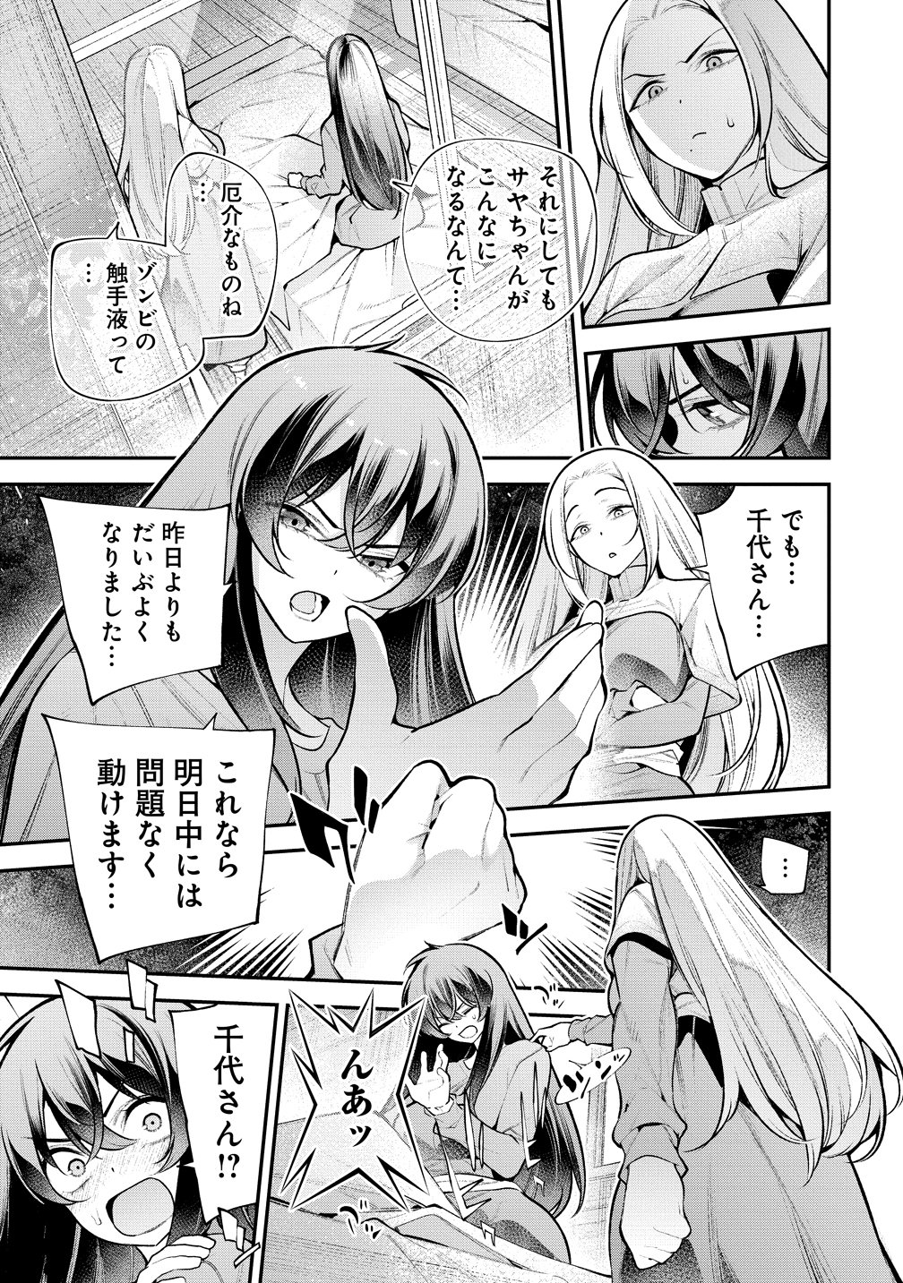 Girls Zombie Party - Chapter 29 - Page 7