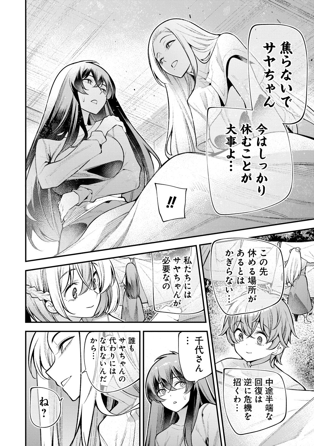 Girls Zombie Party - Chapter 29 - Page 8