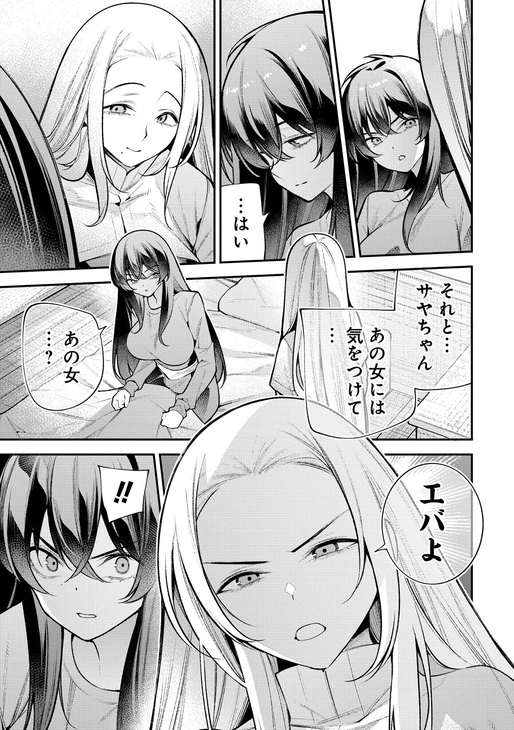 Girls Zombie Party - Chapter 29 - Page 9