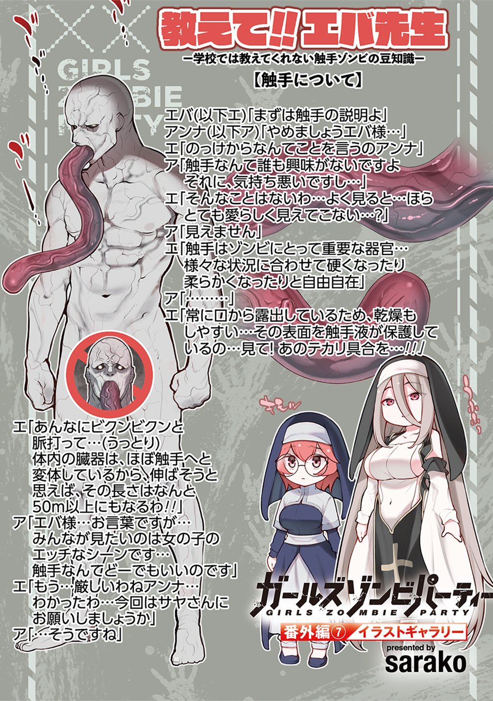 Girls Zombie Party - Chapter 30.5 - Page 1