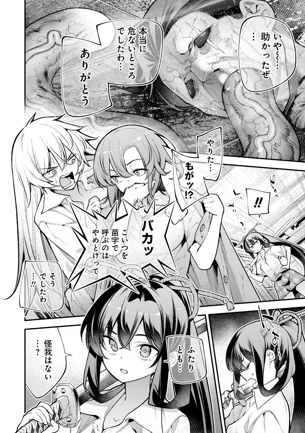 Girls Zombie Party - Chapter 30.52 - Page 1