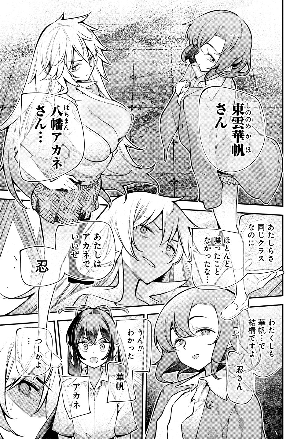 Girls Zombie Party - Chapter 30.52 - Page 2