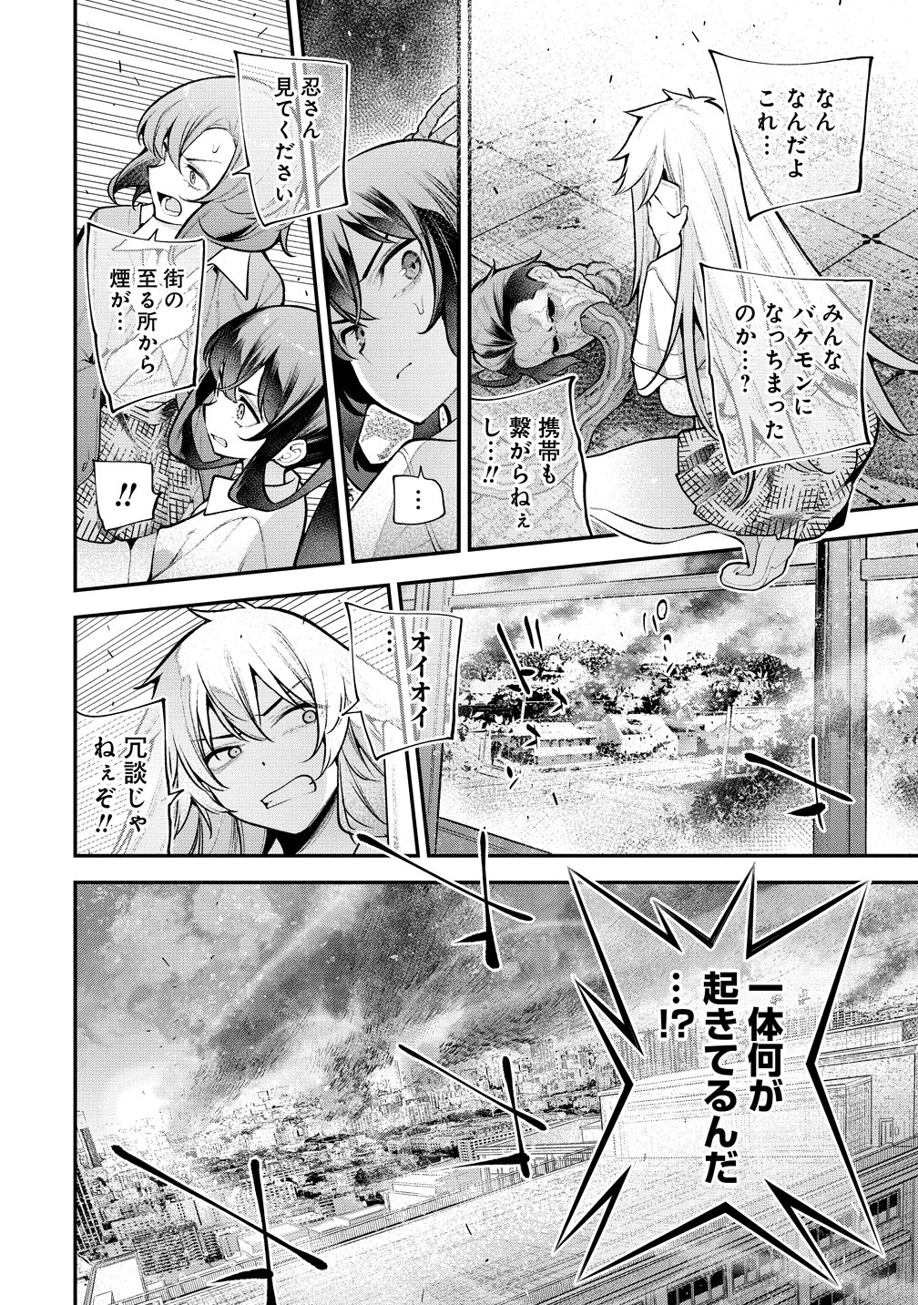 Girls Zombie Party - Chapter 30.52 - Page 3