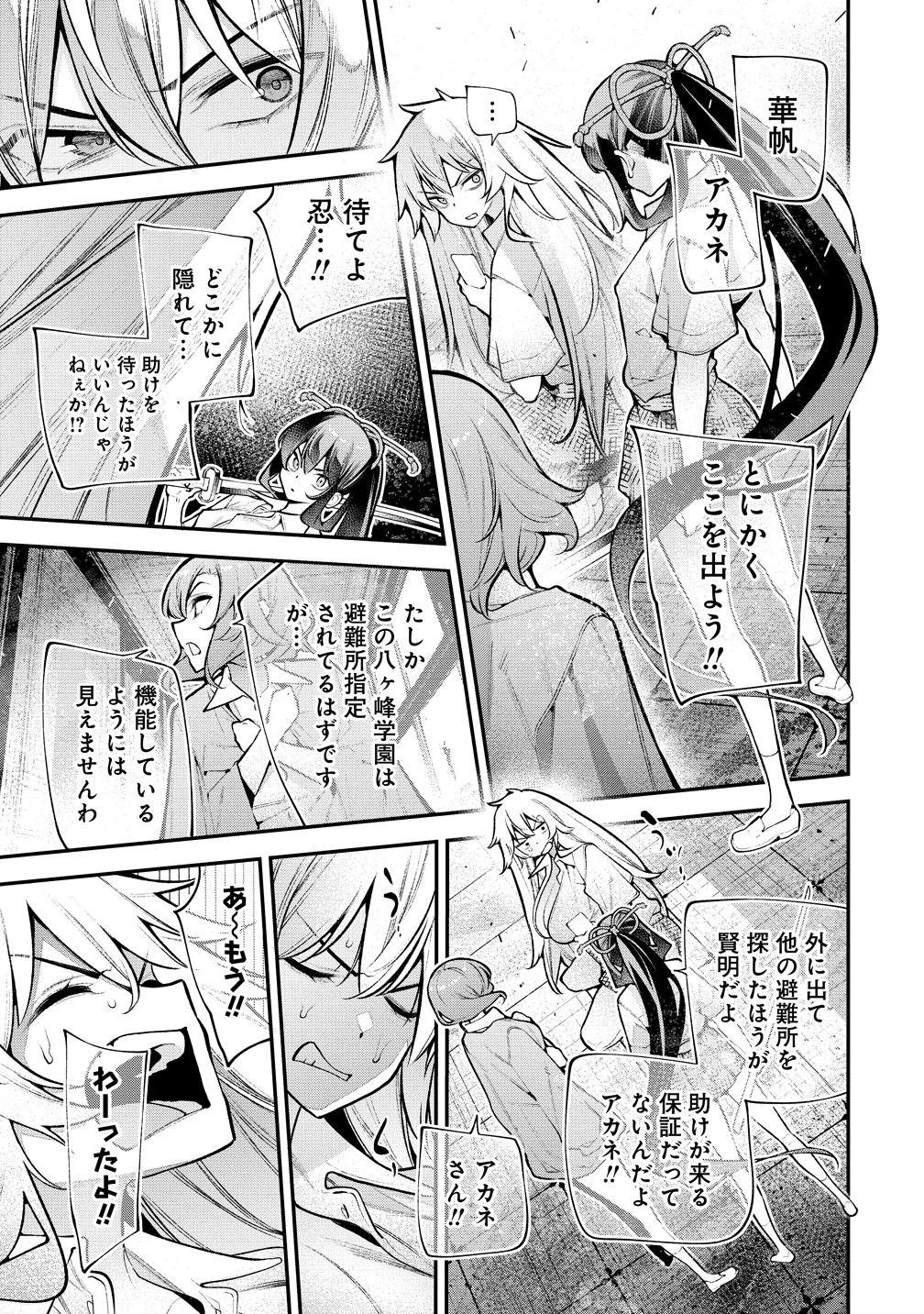 Girls Zombie Party - Chapter 30.52 - Page 4