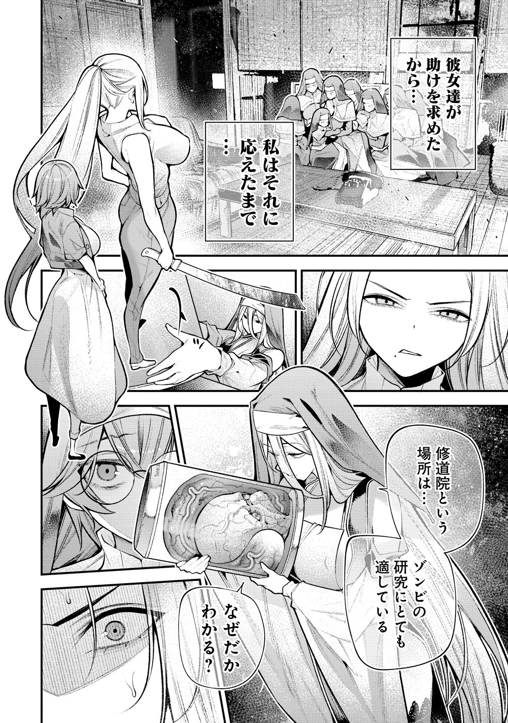 Girls Zombie Party - Chapter 30 - Page 10