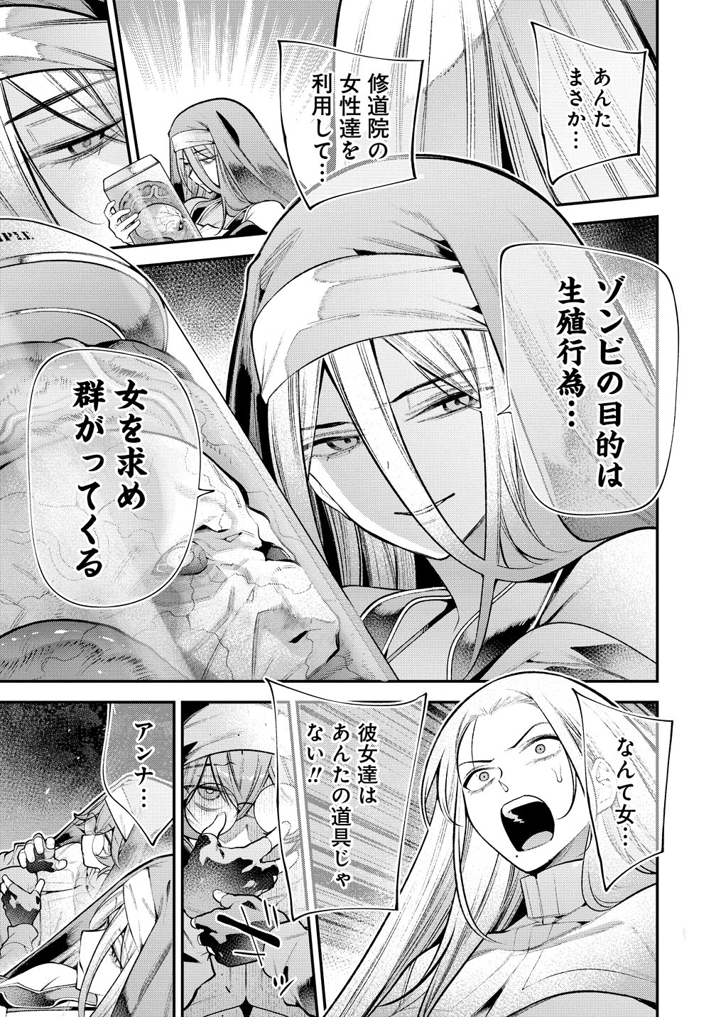 Girls Zombie Party - Chapter 30 - Page 11