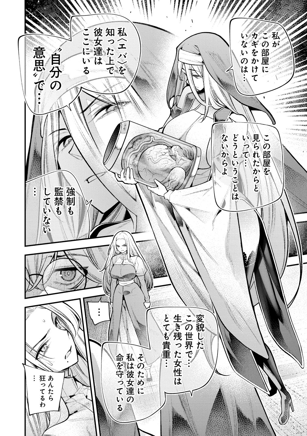 Girls Zombie Party - Chapter 30 - Page 12