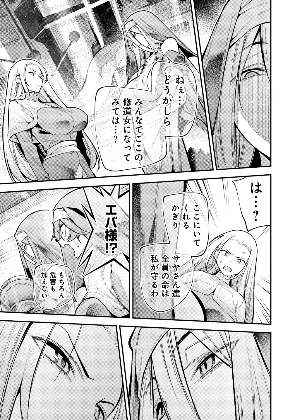 Girls Zombie Party - Chapter 30 - Page 13