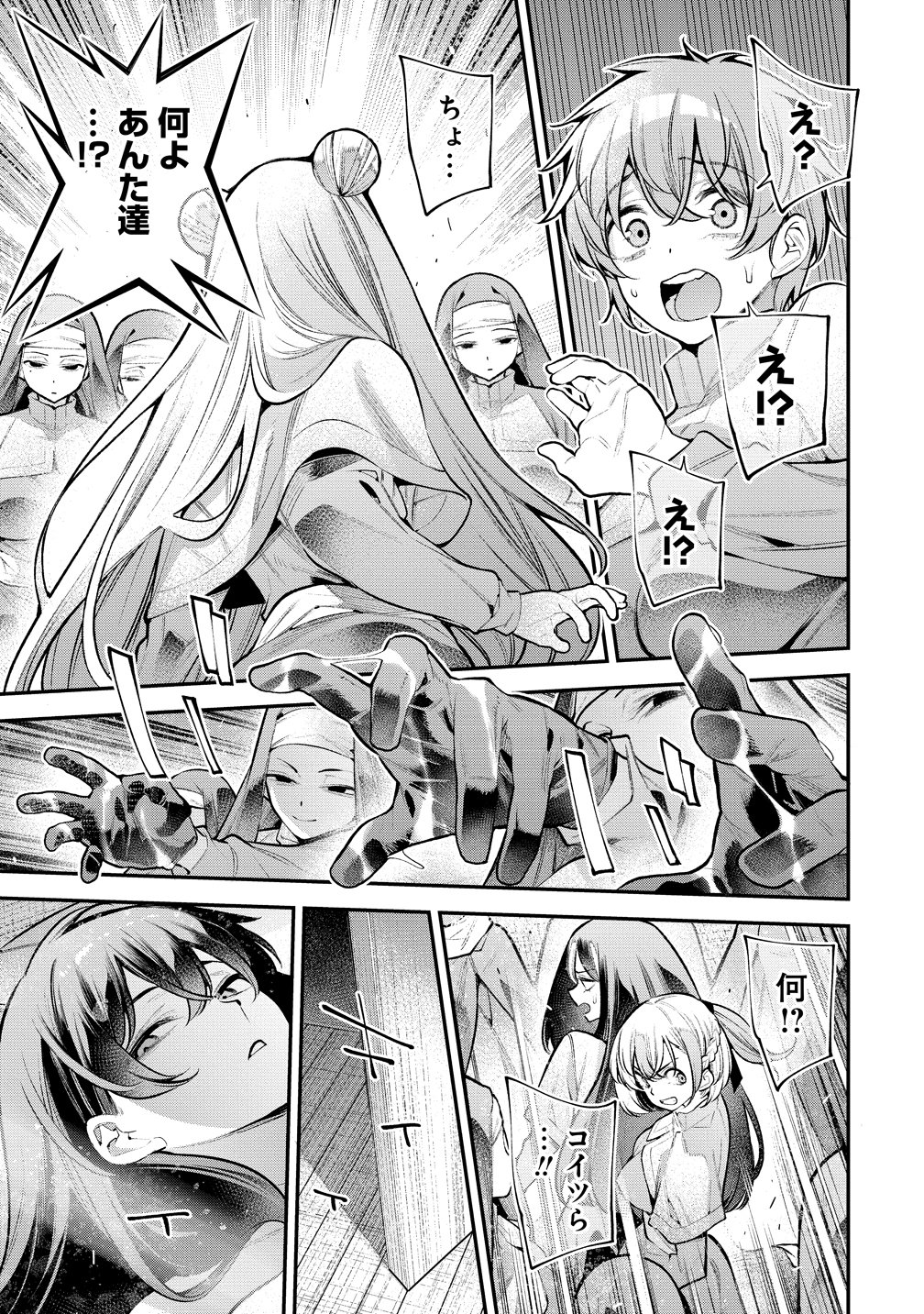 Girls Zombie Party - Chapter 30 - Page 15