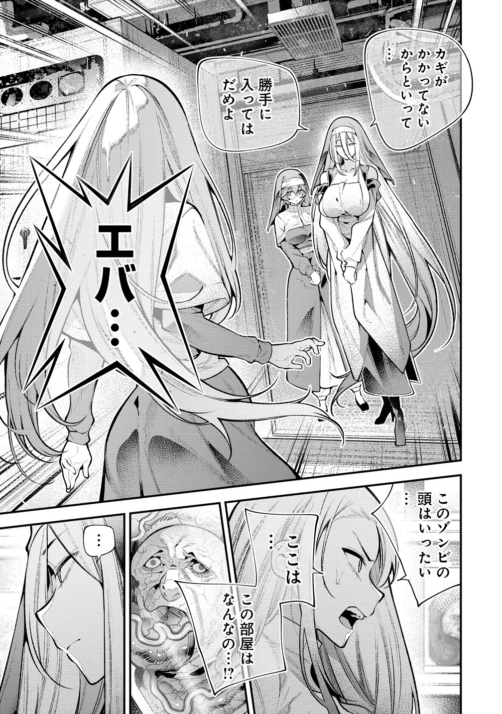 Girls Zombie Party - Chapter 30 - Page 7