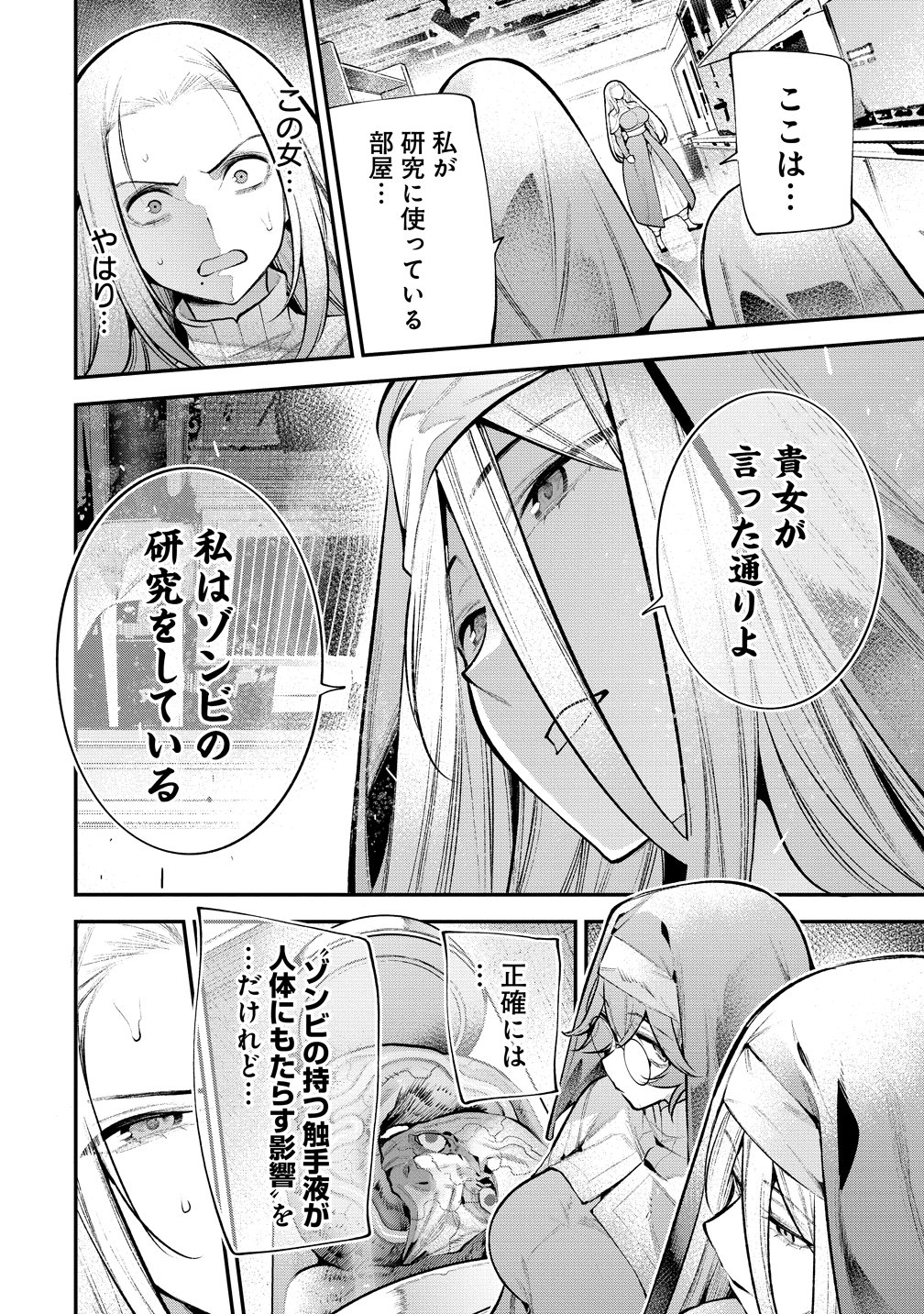 Girls Zombie Party - Chapter 30 - Page 8