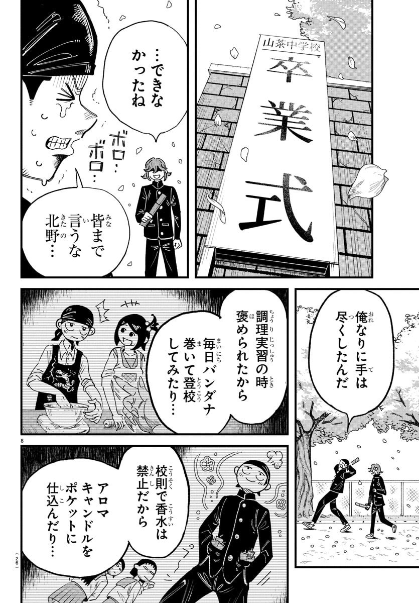 Girly Debut - Chapter 1 - Page 11