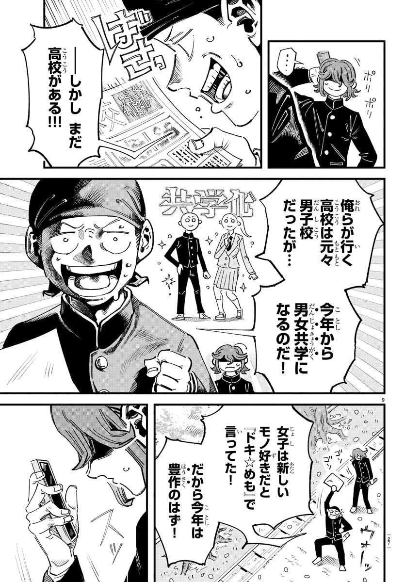 Girly Debut - Chapter 1 - Page 12