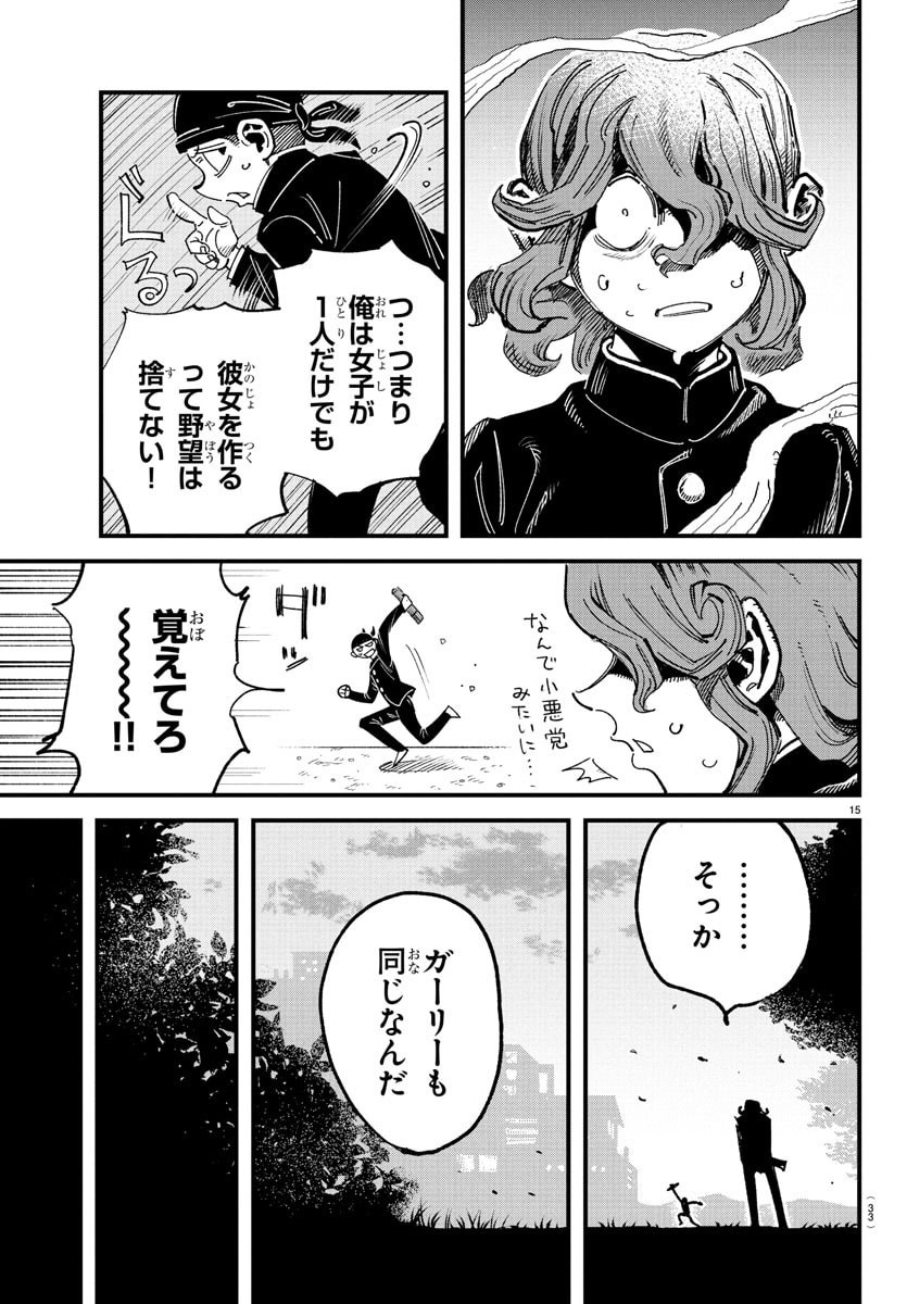 Girly Debut - Chapter 1 - Page 18