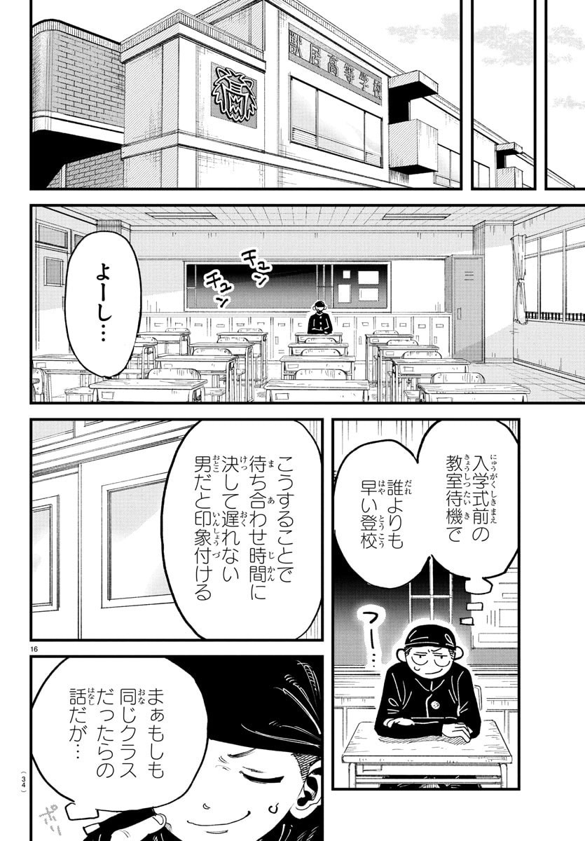 Girly Debut - Chapter 1 - Page 19