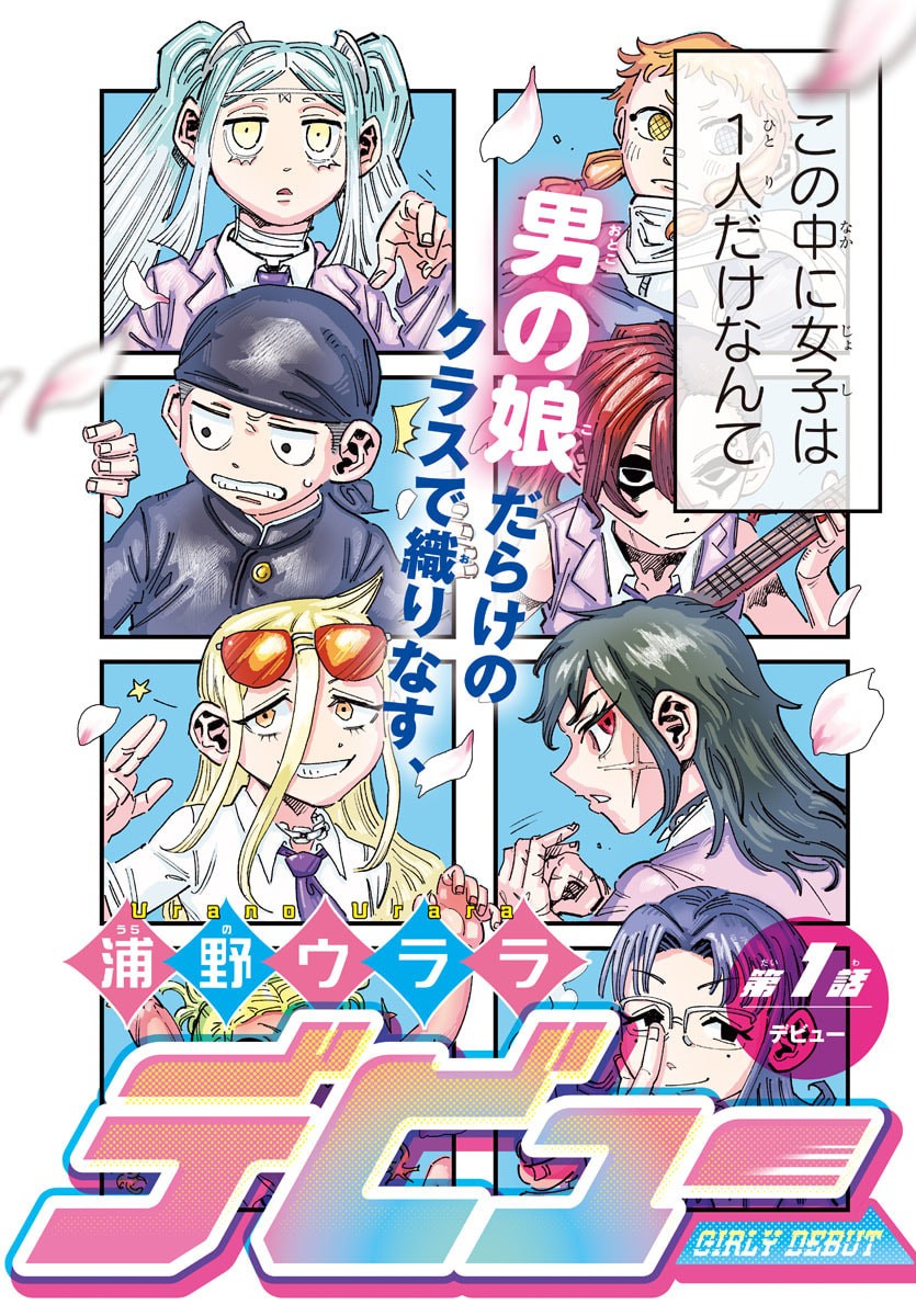 Girly Debut - Chapter 1 - Page 2