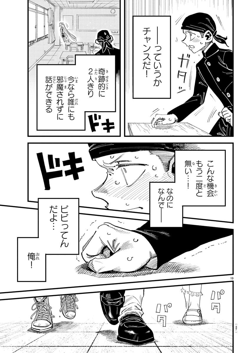 Girly Debut - Chapter 1 - Page 22