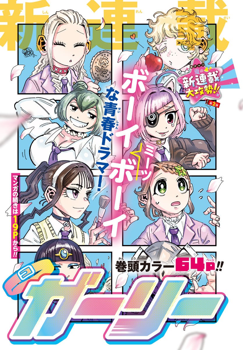 Girly Debut - Chapter 1 - Page 3