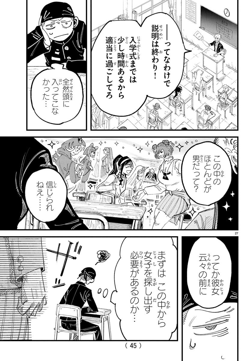 Girly Debut - Chapter 1 - Page 30