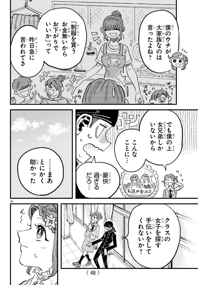 Girly Debut - Chapter 1 - Page 33