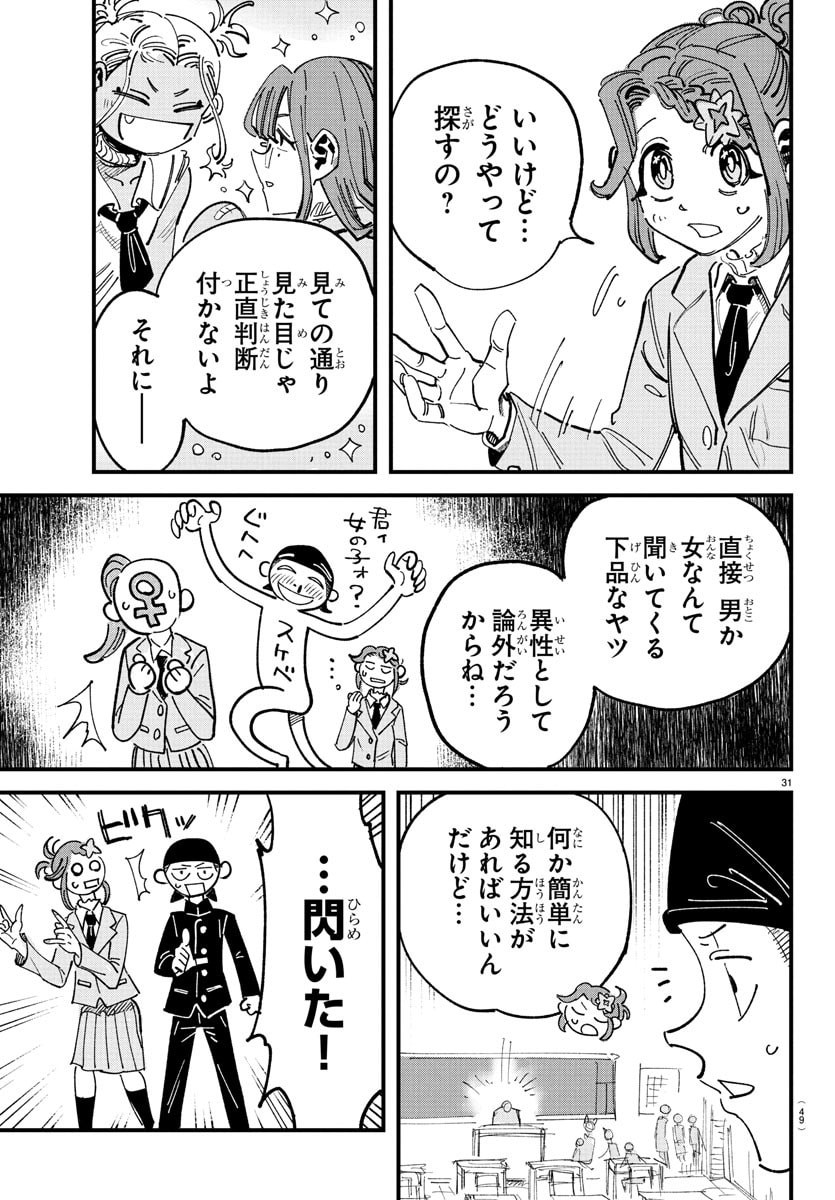 Girly Debut - Chapter 1 - Page 34