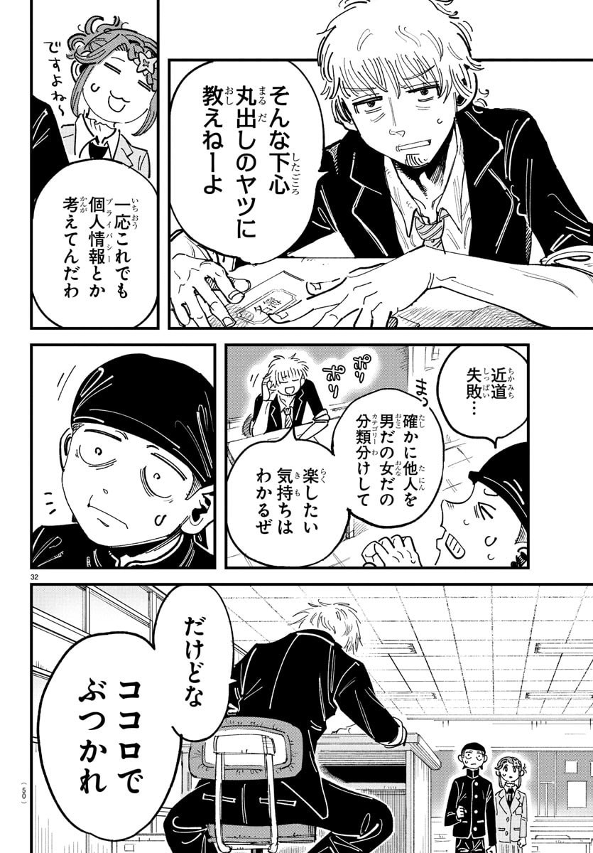 Girly Debut - Chapter 1 - Page 35