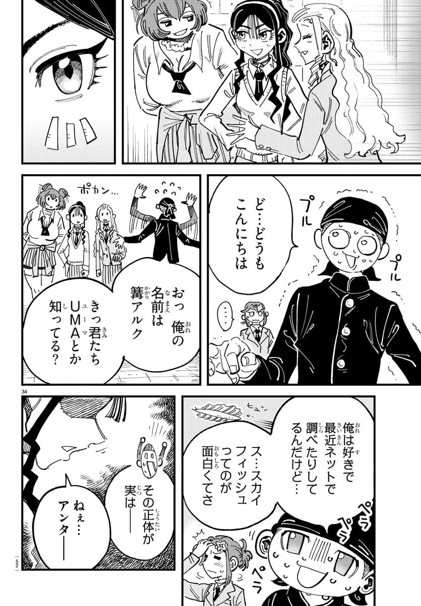 Girly Debut - Chapter 1 - Page 37