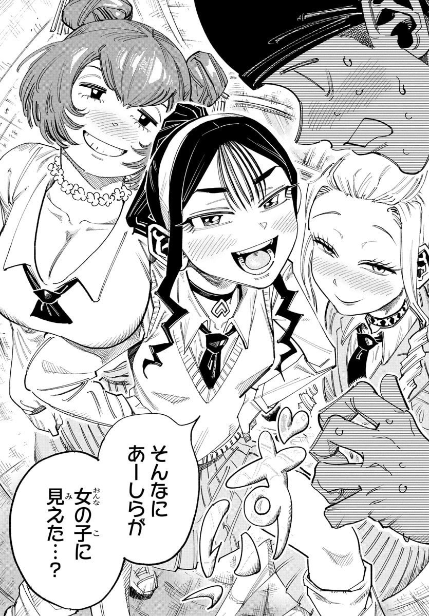 Girly Debut - Chapter 1 - Page 39