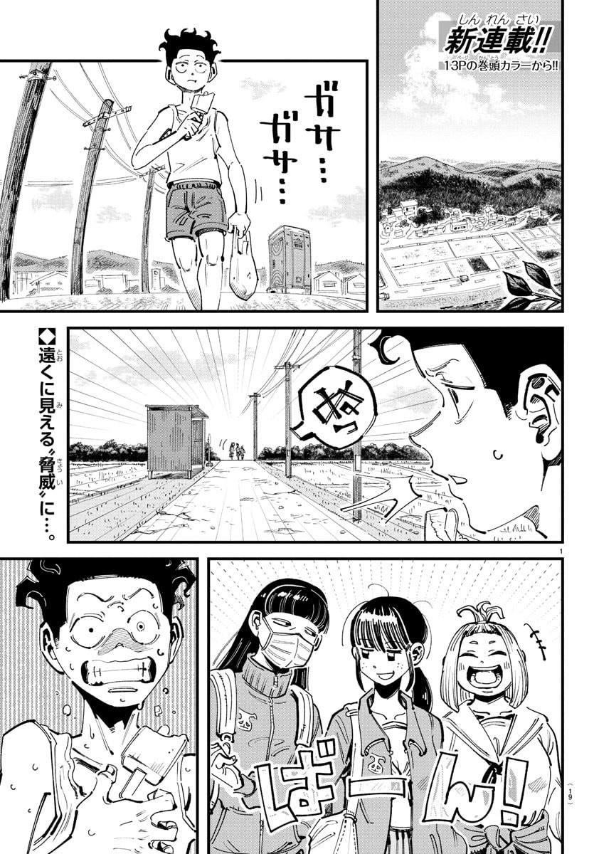 Girly Debut - Chapter 1 - Page 4