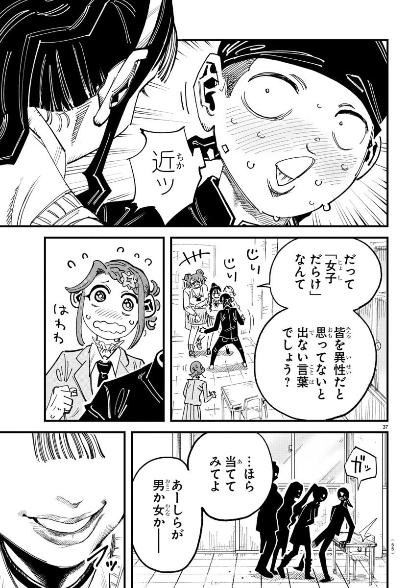 Girly Debut - Chapter 1 - Page 40