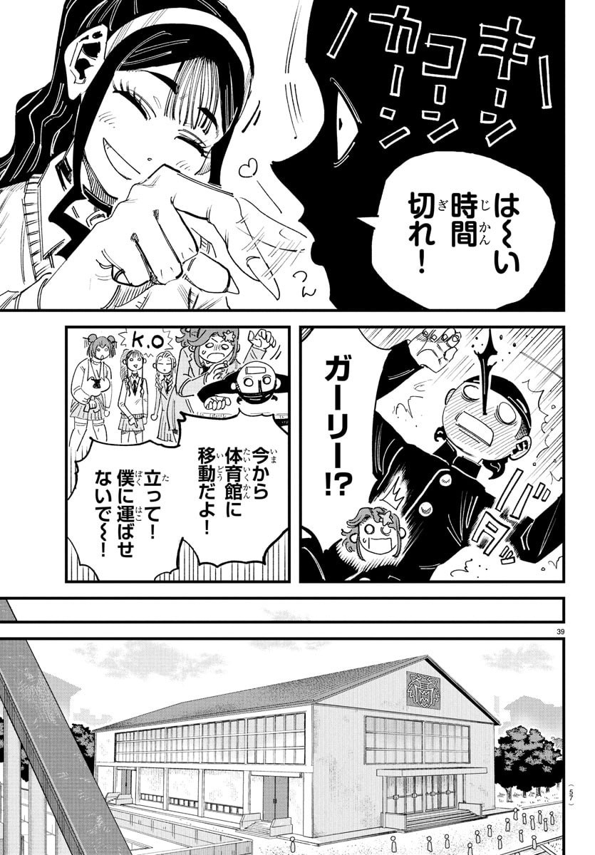 Girly Debut - Chapter 1 - Page 41