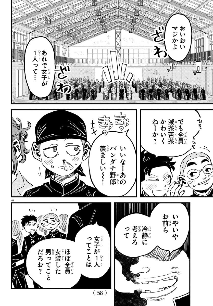 Girly Debut - Chapter 1 - Page 42