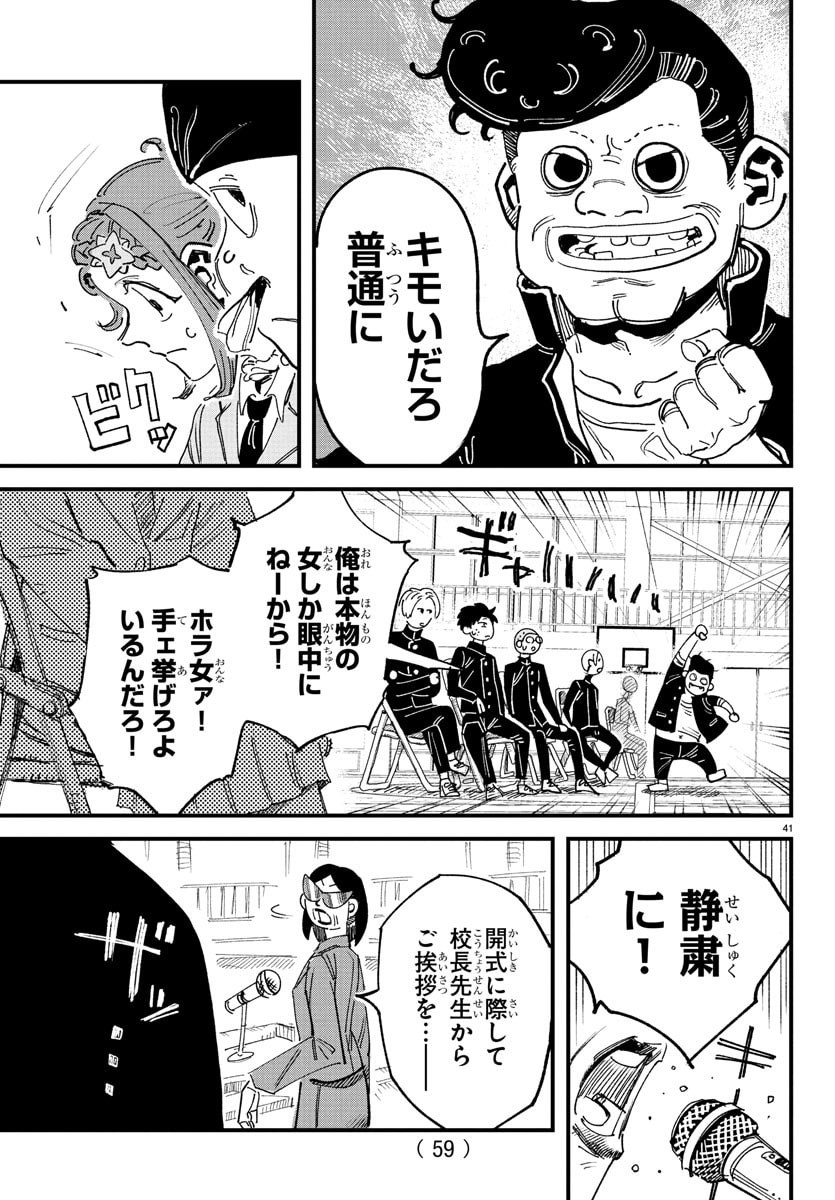 Girly Debut - Chapter 1 - Page 43