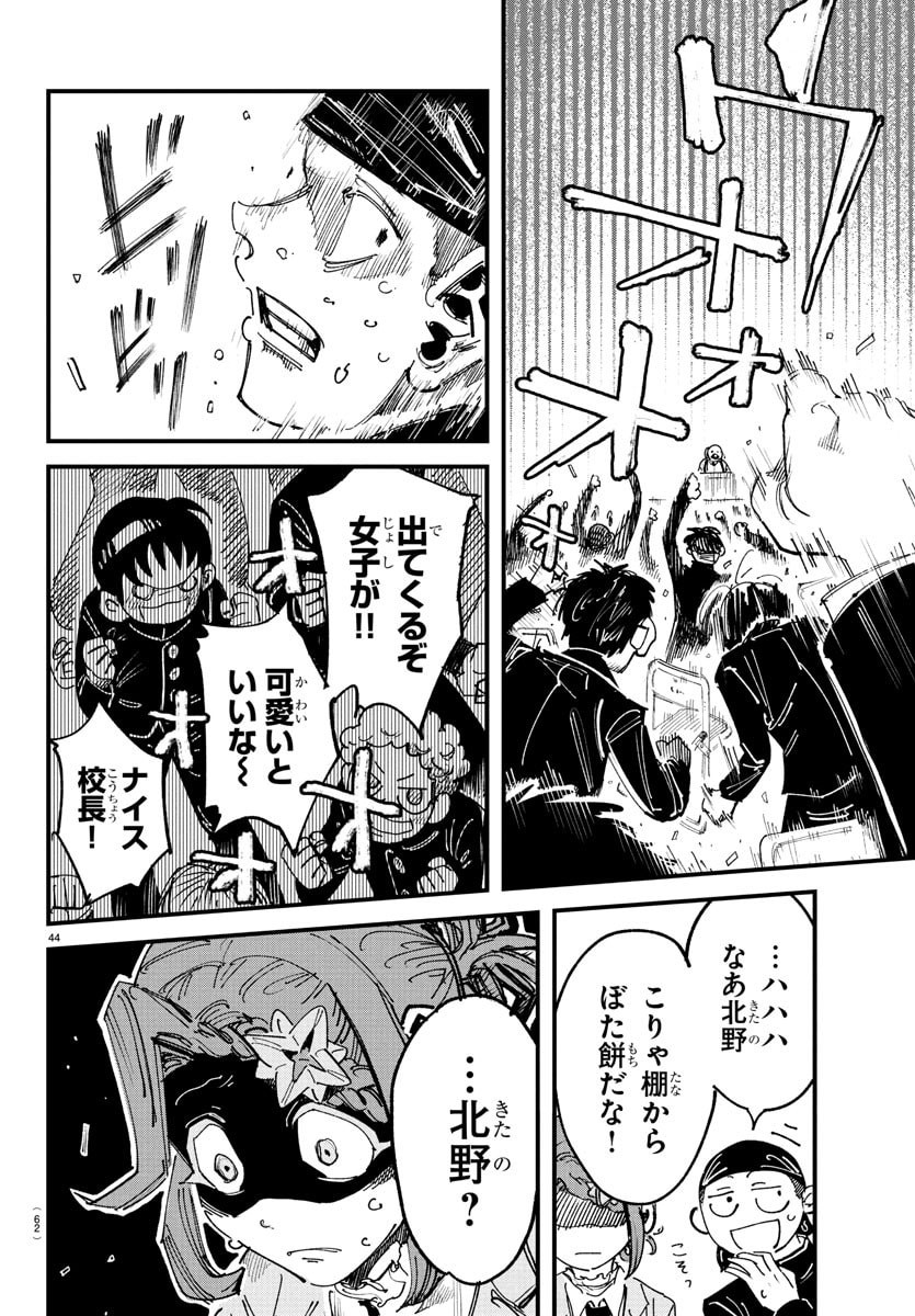 Girly Debut - Chapter 1 - Page 46