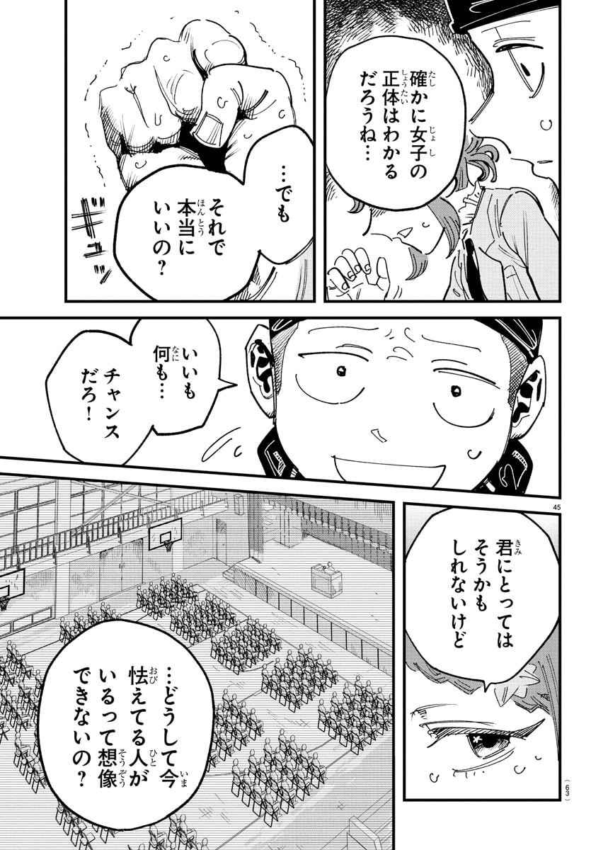 Girly Debut - Chapter 1 - Page 47