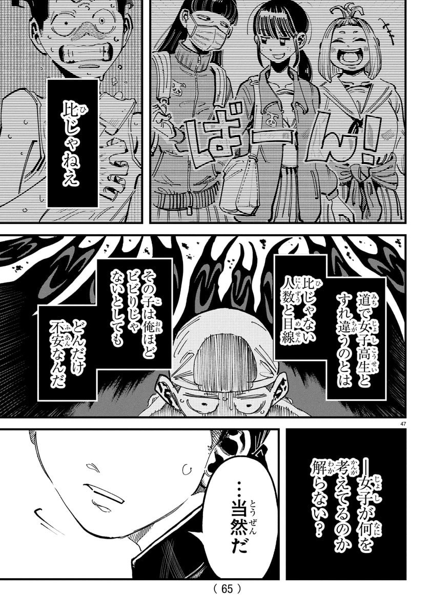 Girly Debut - Chapter 1 - Page 49