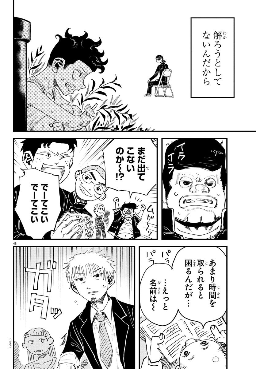 Girly Debut - Chapter 1 - Page 50