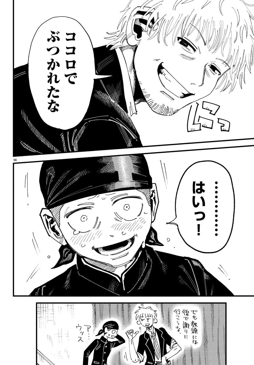 Girly Debut - Chapter 1 - Page 58