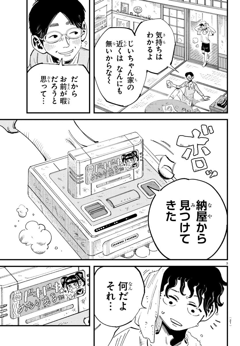 Girly Debut - Chapter 1 - Page 6