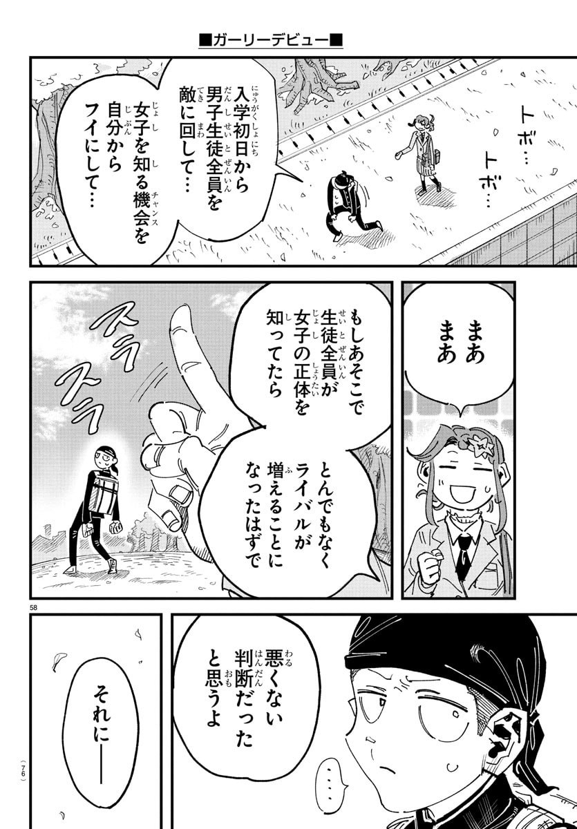 Girly Debut - Chapter 1 - Page 60