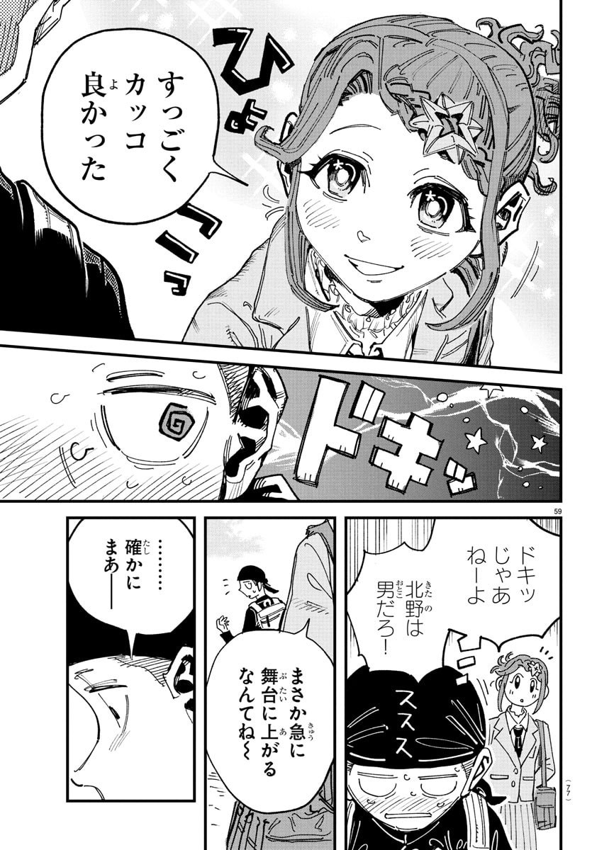 Girly Debut - Chapter 1 - Page 61