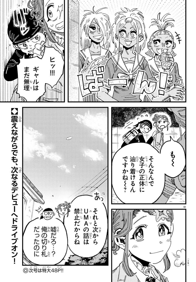 Girly Debut - Chapter 1 - Page 63