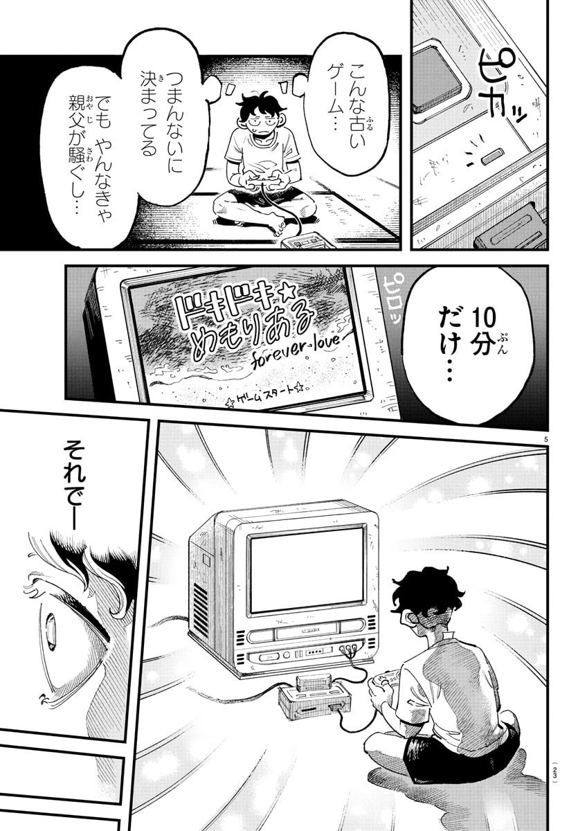 Girly Debut - Chapter 1 - Page 8