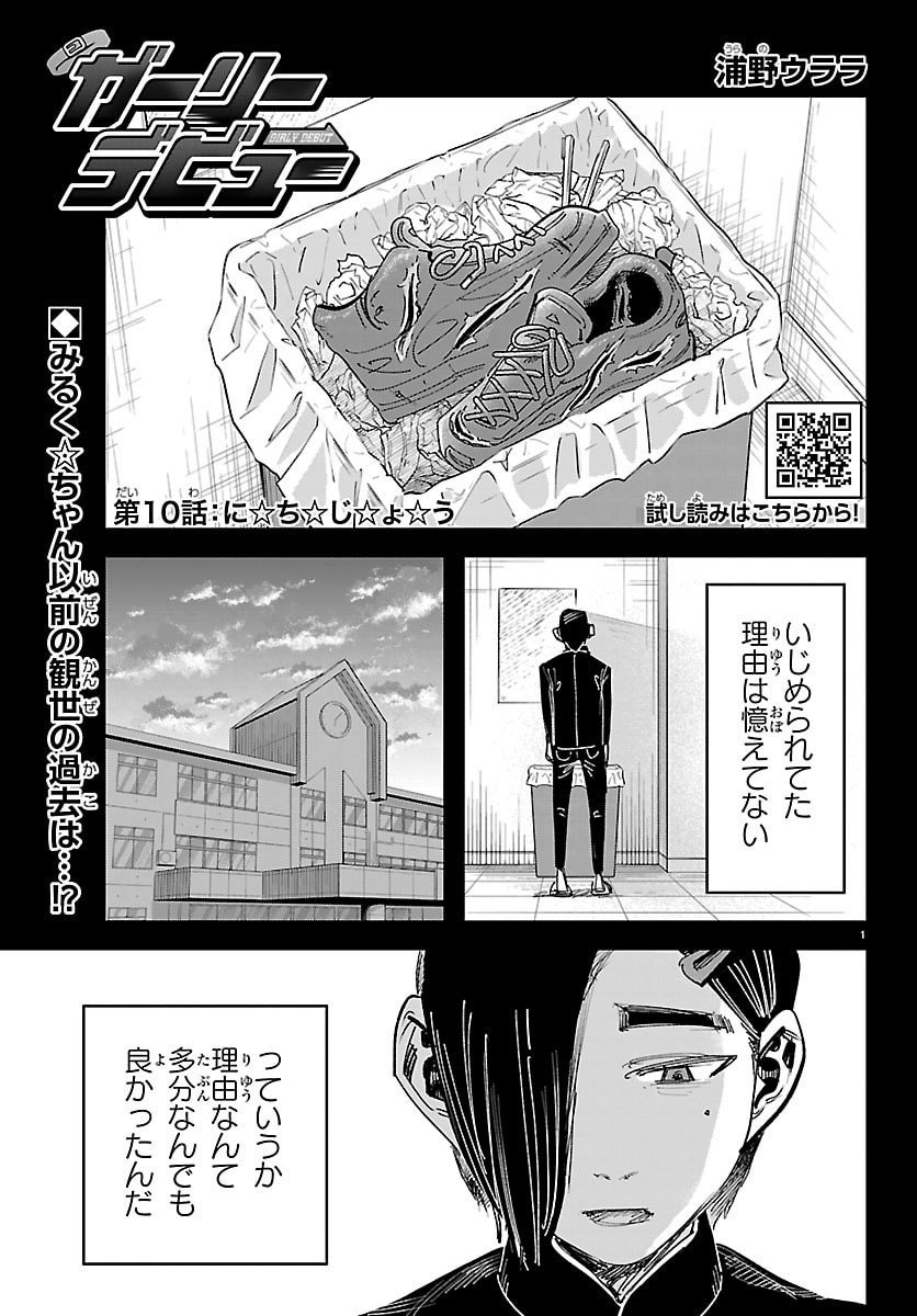 Girly Debut - Chapter 10 - Page 1