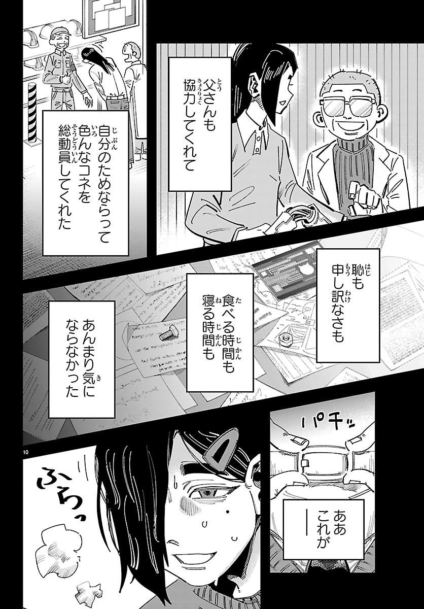 Girly Debut - Chapter 10 - Page 10