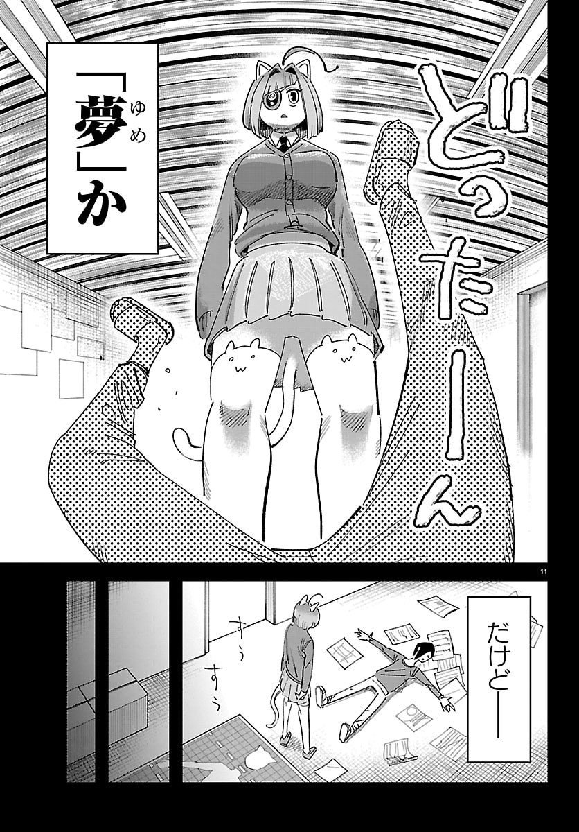 Girly Debut - Chapter 10 - Page 11