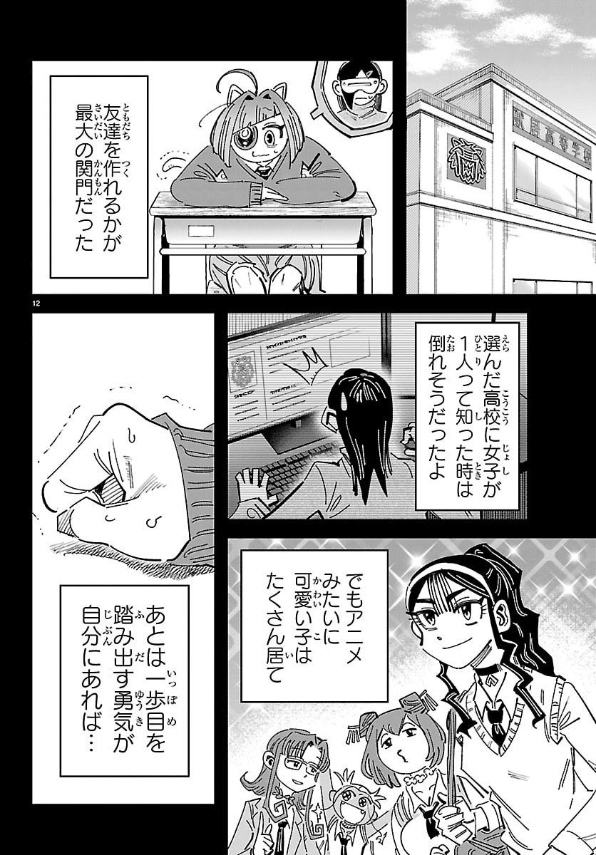 Girly Debut - Chapter 10 - Page 12