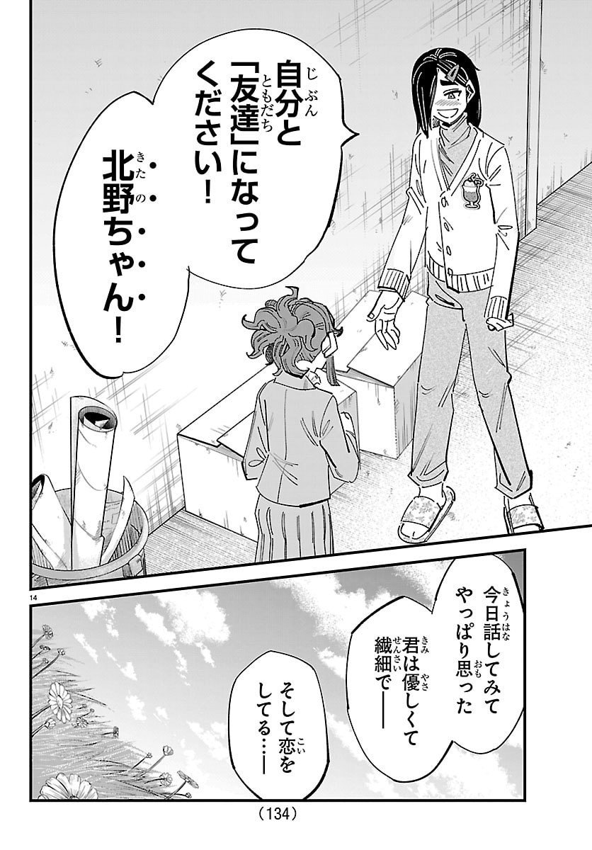 Girly Debut - Chapter 10 - Page 14