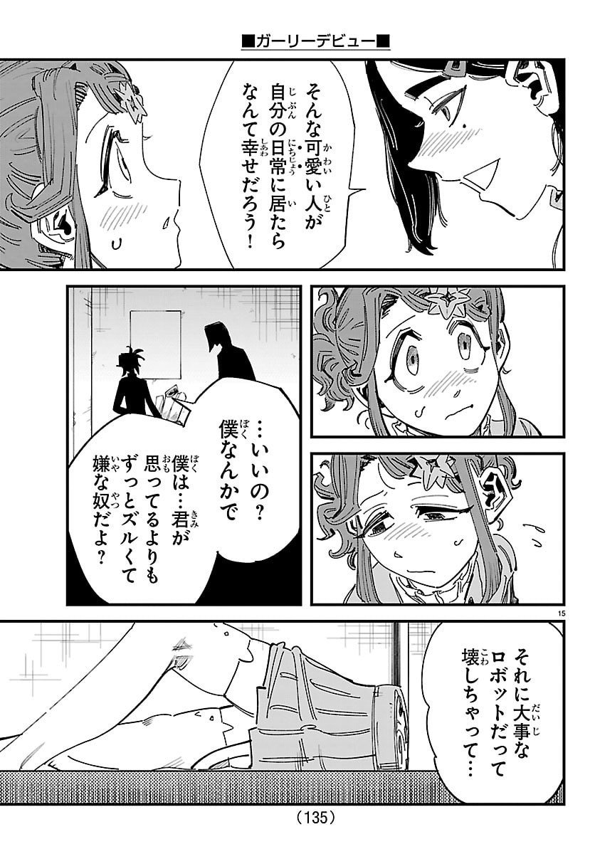 Girly Debut - Chapter 10 - Page 15