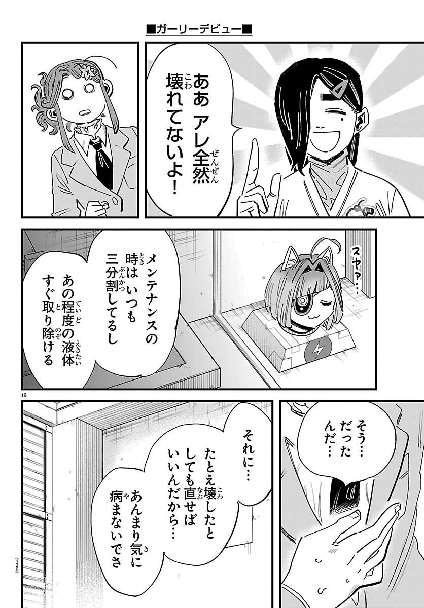 Girly Debut - Chapter 10 - Page 16